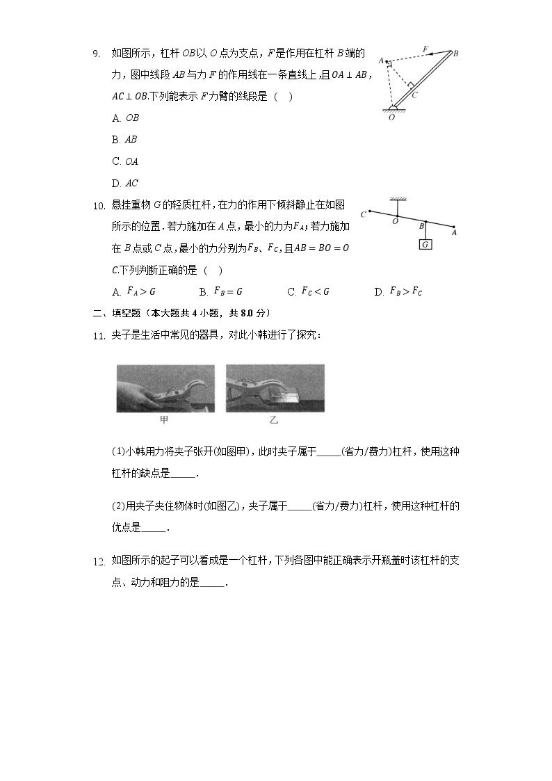 11.1杠杆同步练习苏科版初中物理九年级上册03