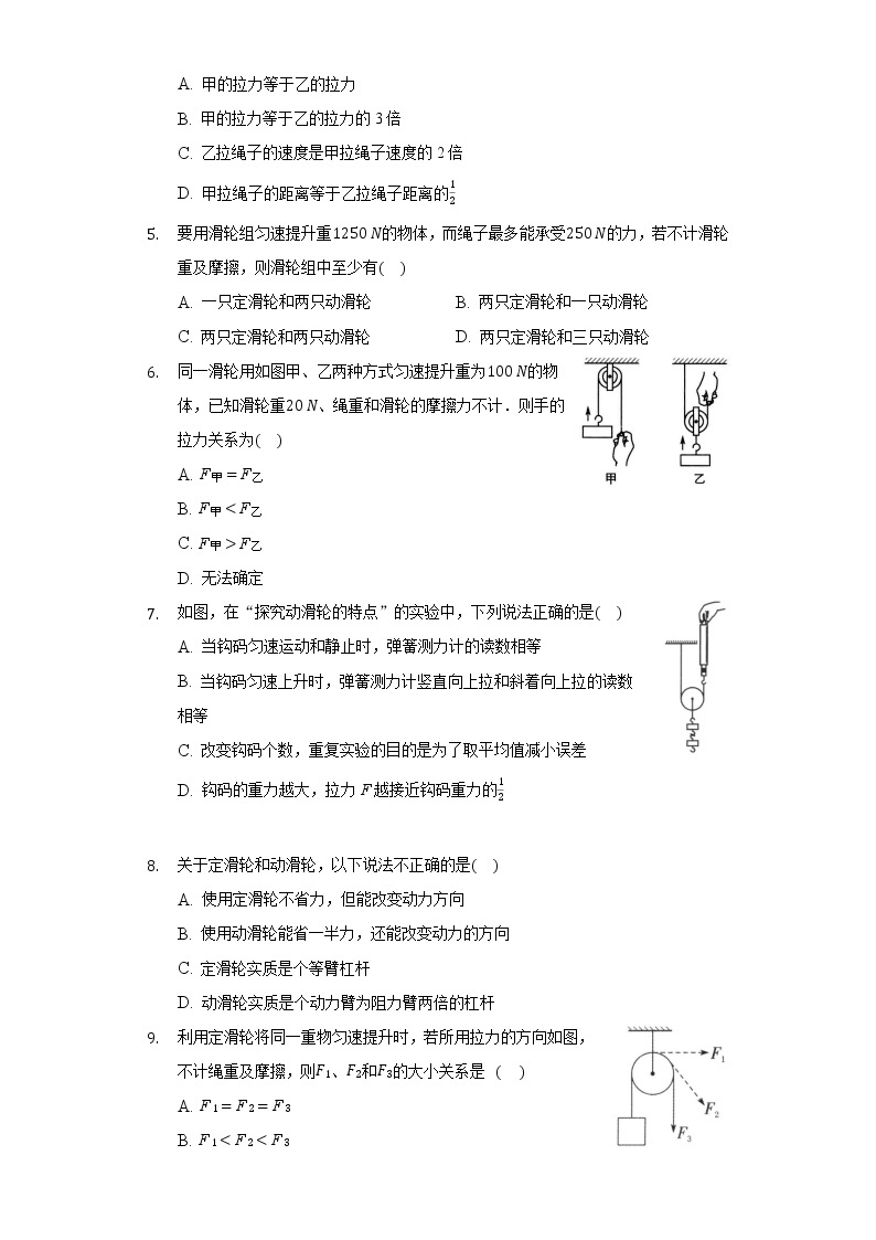 11.2滑轮同步练习苏科版初中物理九年级上册02