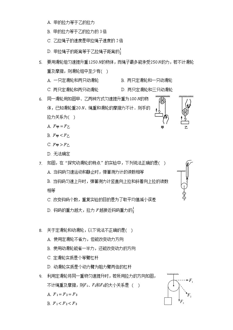 11.2滑轮同步练习苏科版初中物理九年级上册第2页