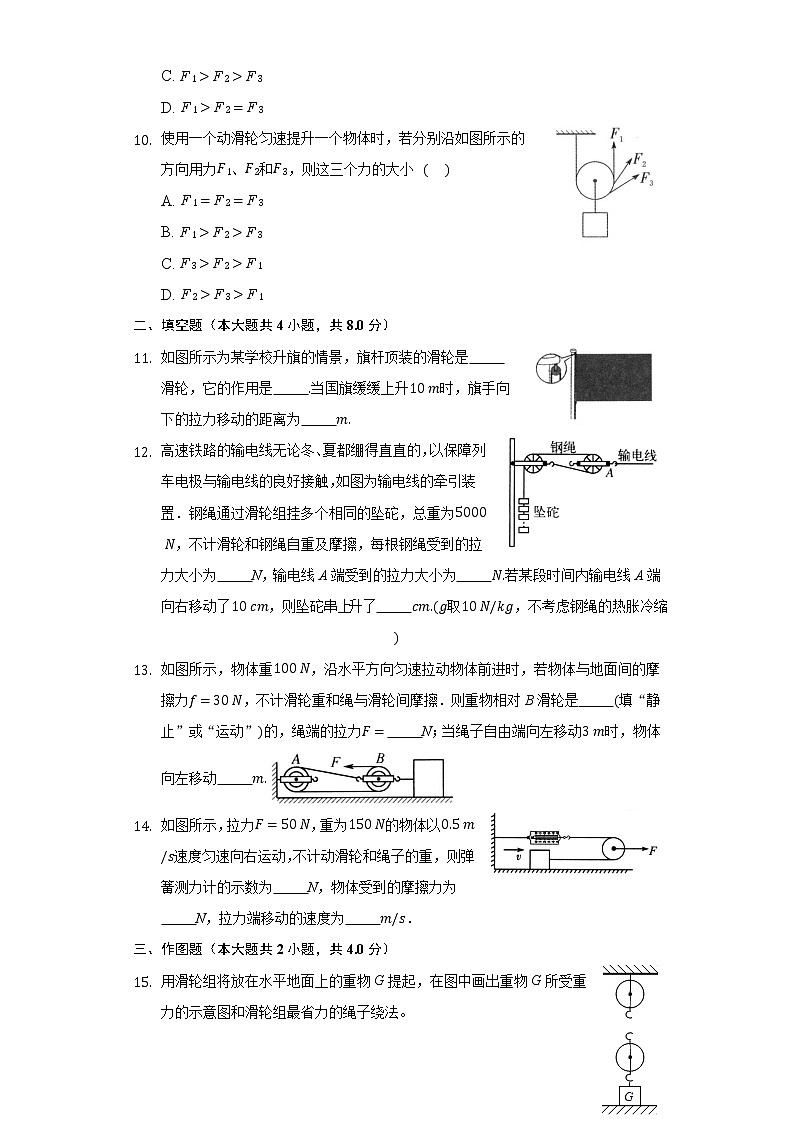 11.2滑轮同步练习苏科版初中物理九年级上册第3页