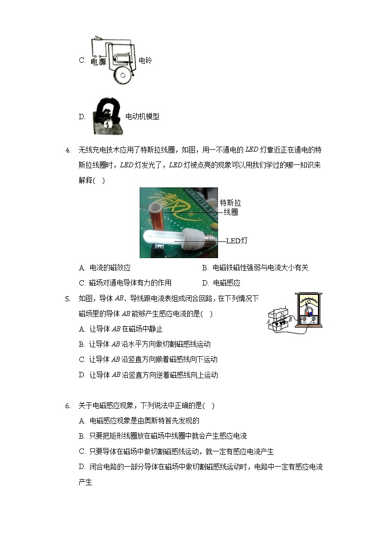 16.5电磁感应发电机同步练习苏科版初中物理九年级下册02