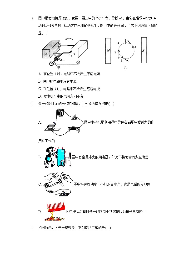 16.5电磁感应发电机同步练习苏科版初中物理九年级下册03