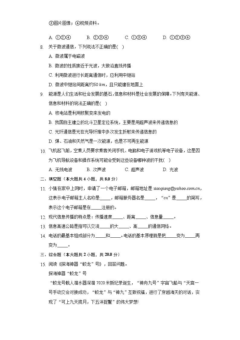 17.1信息与信息传播同步练习苏科版初中物理九年级下册02