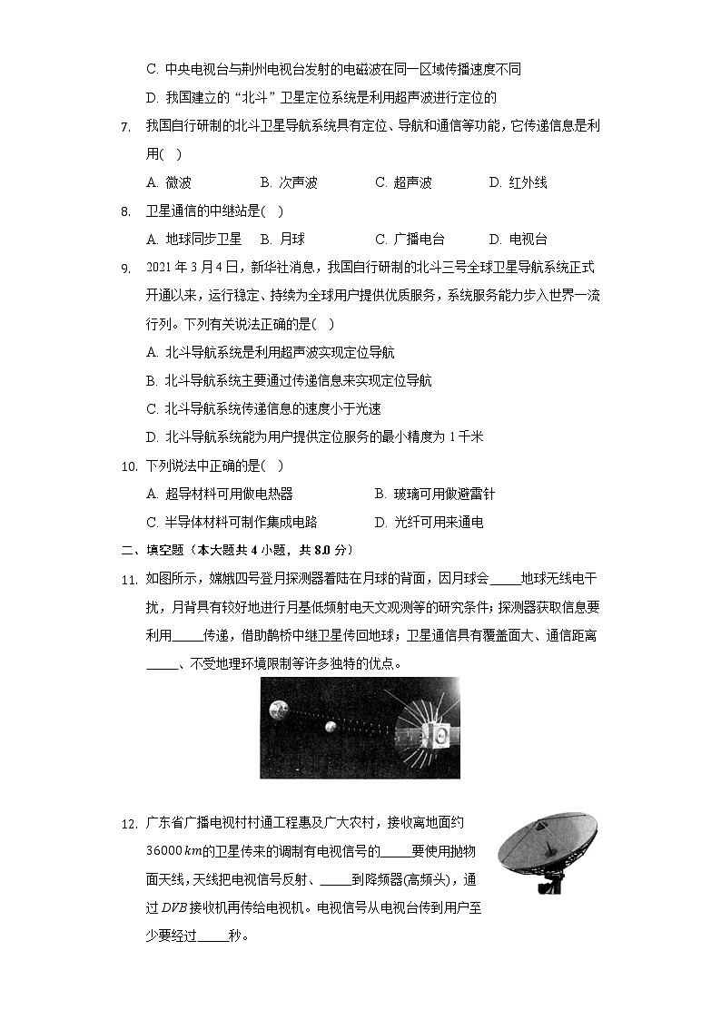 17.3现代通信——走进信息时代同步练习苏科版初中物理九年级下册02