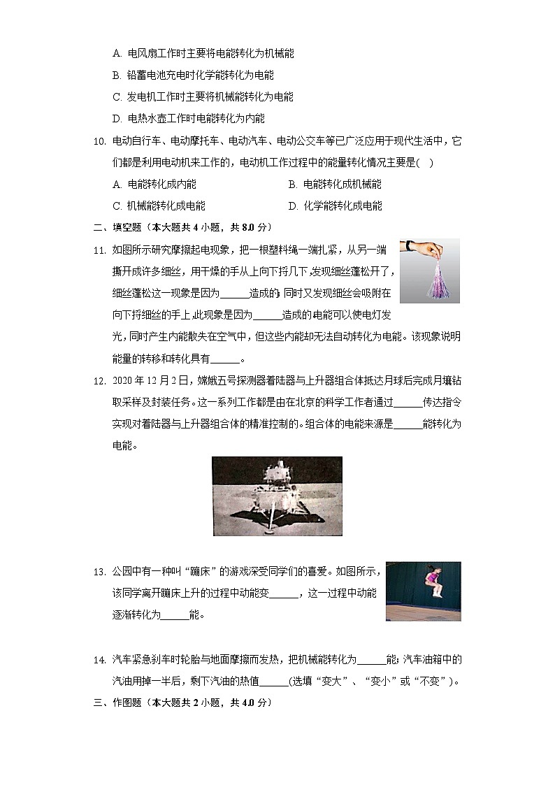 18.4能量转化的基本规律同步练习苏科版初中物理九年级下册03