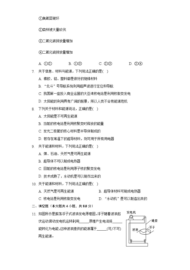 18.5能源与可持续发展同步练习苏科版初中物理九年级下册第2页