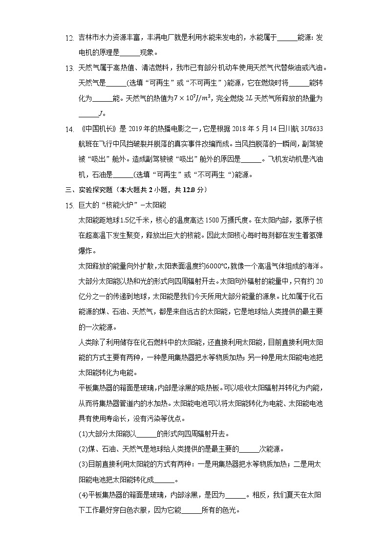 18.5能源与可持续发展同步练习苏科版初中物理九年级下册第3页