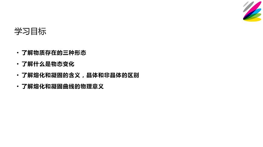 八年級(jí)物理上冊(cè)教學(xué)課件-3.2 熔化和凝固6-人教版第2頁(yè)