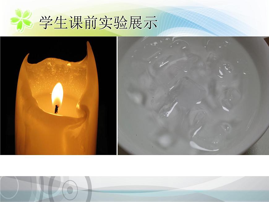 八年級(jí)物理上冊(cè)教學(xué)課件-3.2 熔化和凝固5-人教版第2頁(yè)
