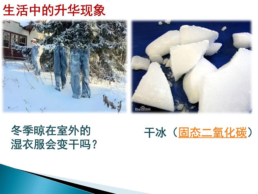 八年級(jí)物理上冊(cè)教學(xué)課件-3.4 升華和凝華5-人教版第5頁