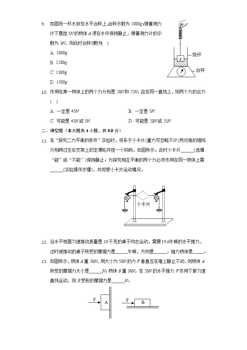 8.2力的平衡 同步练习教科版初中物理八年级下册03