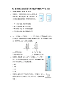 初中物理教科版八年级下册2 液体的压强习题