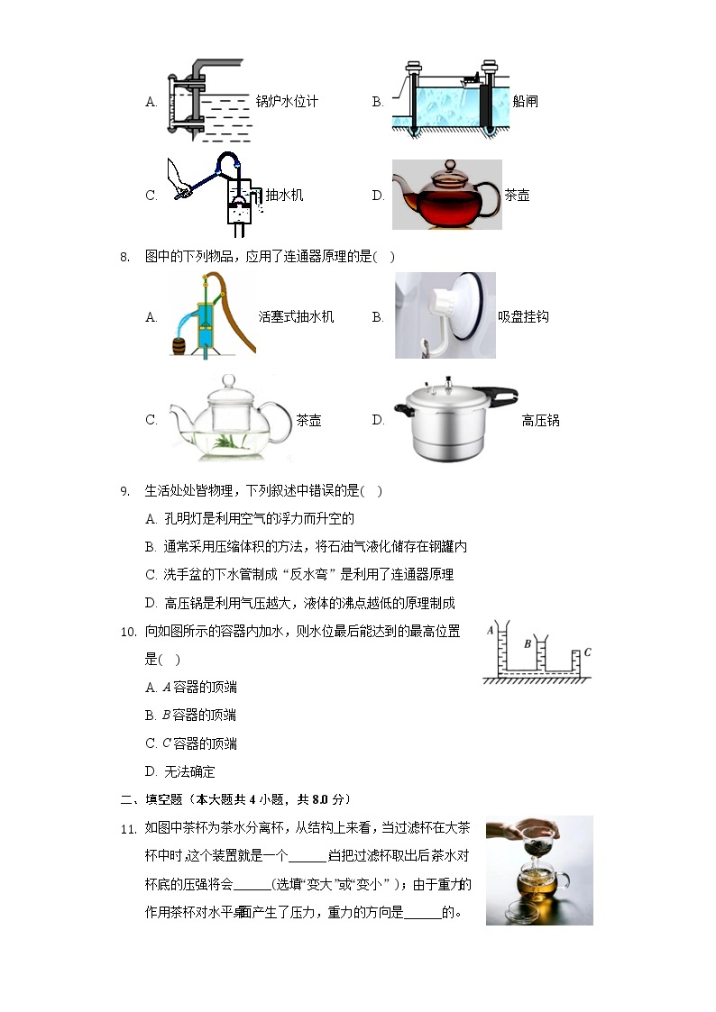 9.3连通器同步练习教科版初中物理九年级下册03