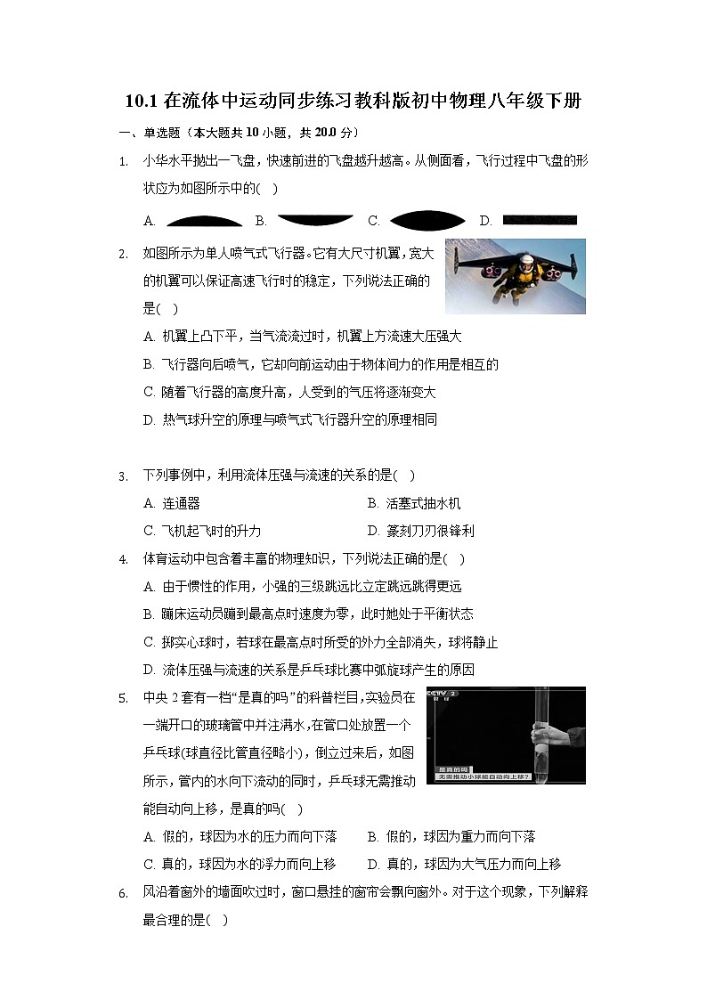 10.1在流体中运动 同步练习教科版初中物理八年级下册01