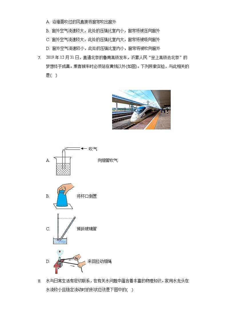 10.1在流体中运动 同步练习教科版初中物理八年级下册02