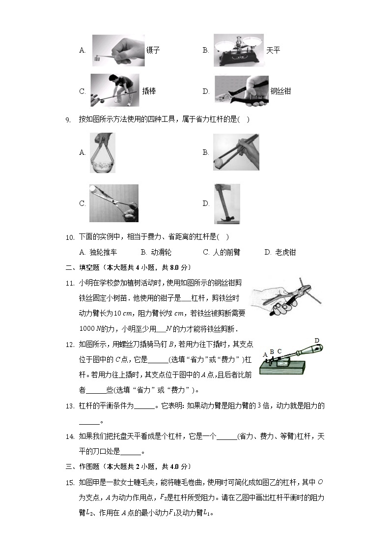 11.1杠杆同步练习教科版初中物理八年级下册03