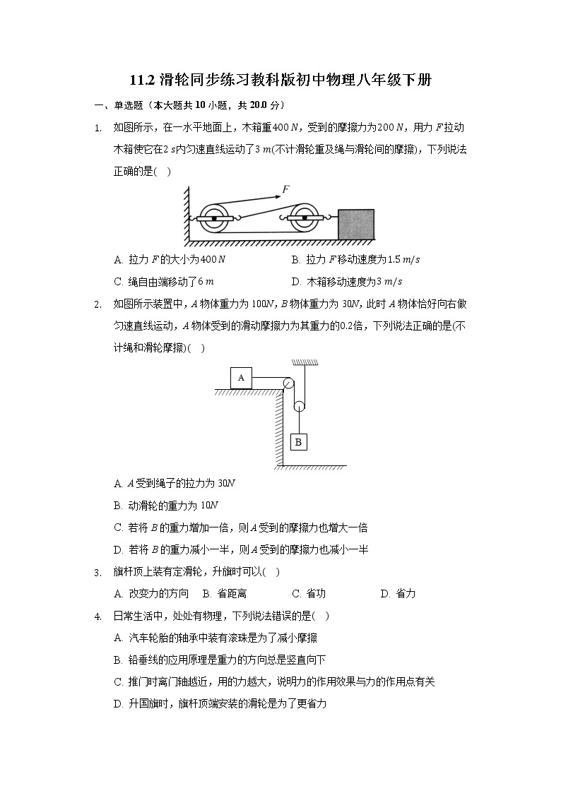 11.2滑轮同步练习教科版初中物理八年级下册01