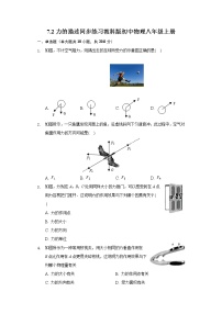 教科版八年级下册2 力的描述一课一练