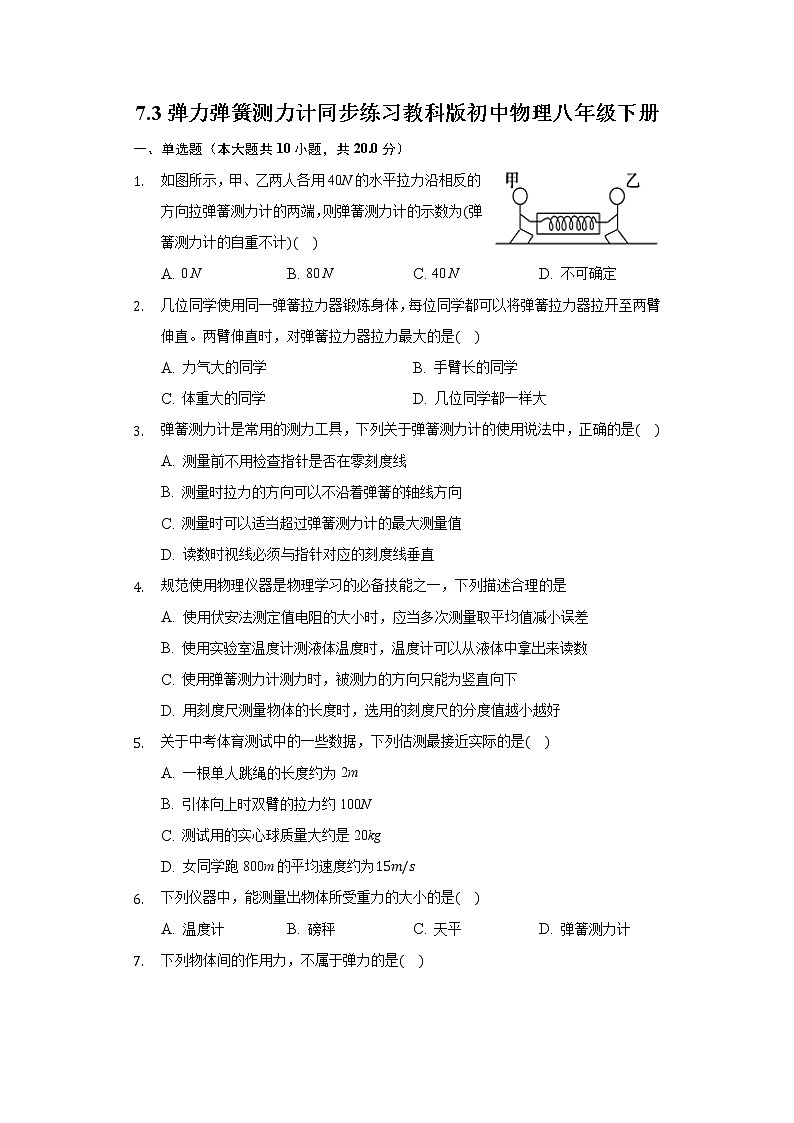 7.3弹力弹簧测力计同步练习教科版初中物理八年级下册01