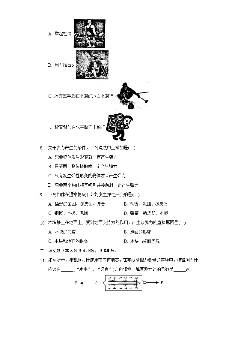 7.3弹力弹簧测力计同步练习教科版初中物理八年级下册02