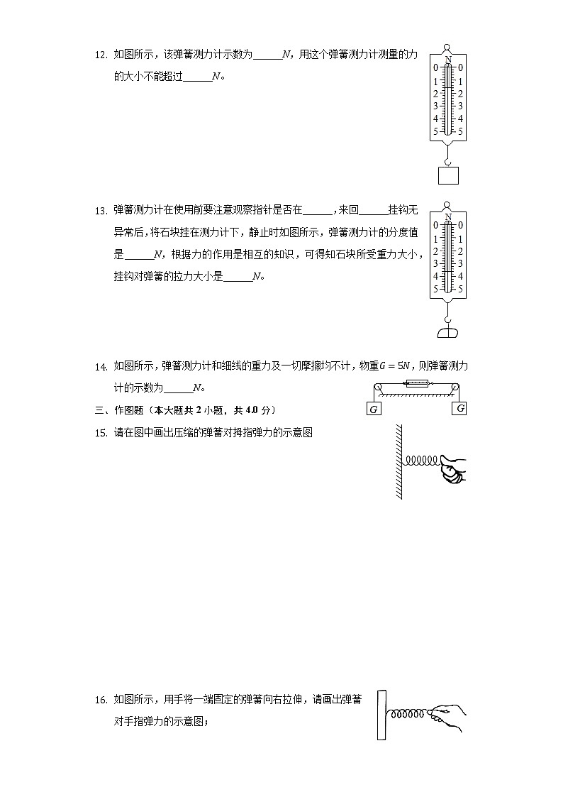 7.3弹力弹簧测力计同步练习教科版初中物理八年级下册03