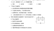 初中物理教科版九年级上册2 电功率当堂达标检测题