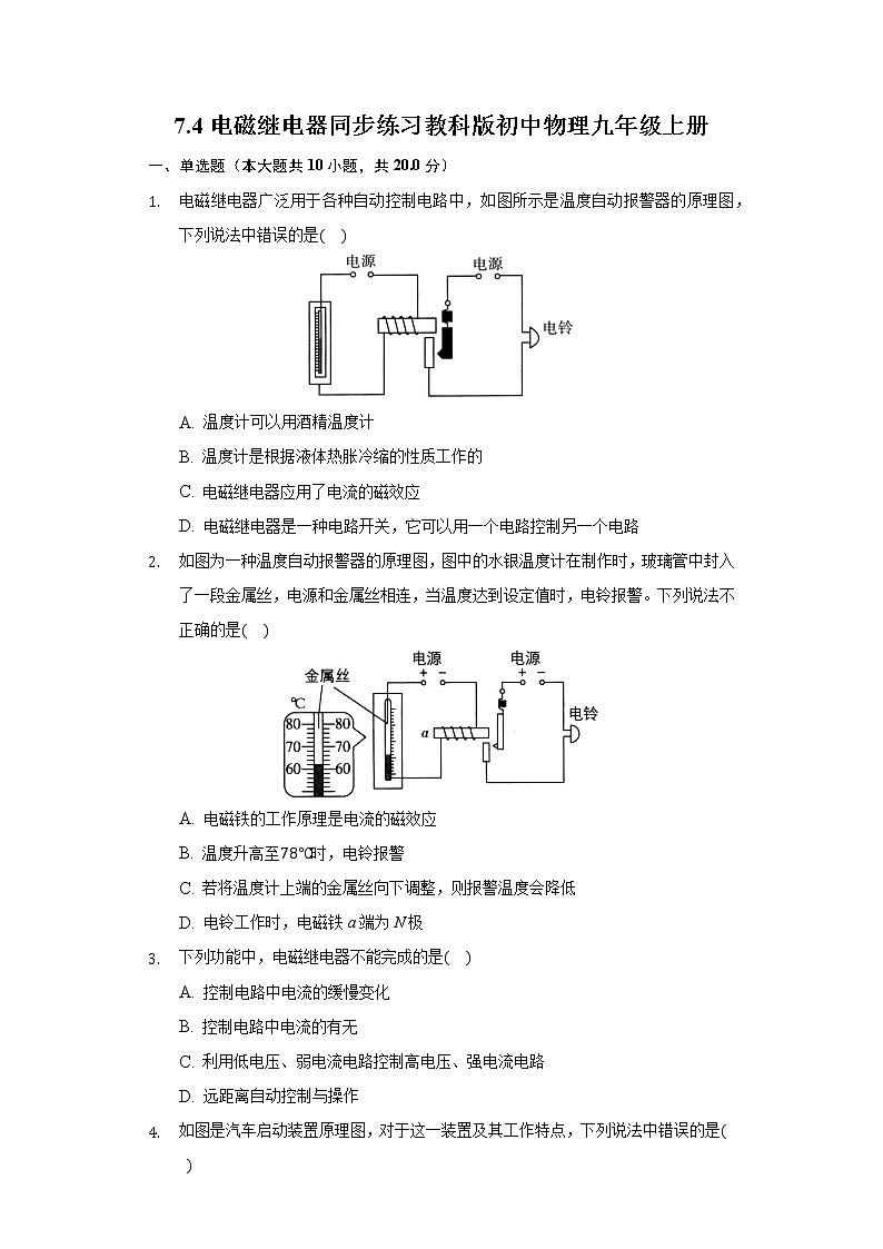 7.4电磁继电器同步练习教科版初中物理九年级上册01
