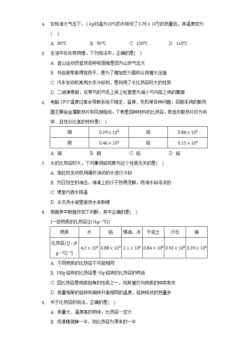 1.3比热容同步练习教科版初中物理九年级上册第2页