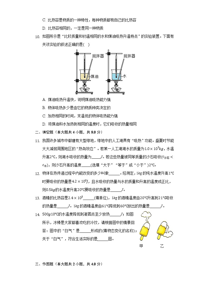 1.3比热容同步练习教科版初中物理九年级上册第3页