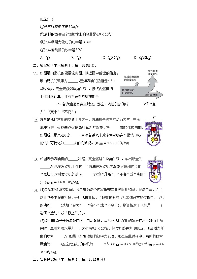 2.3热机效率同步练习教科版初中物理九年级上册第3页