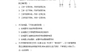 教科版九年级上册第三章 认识电路1 电现象课时训练