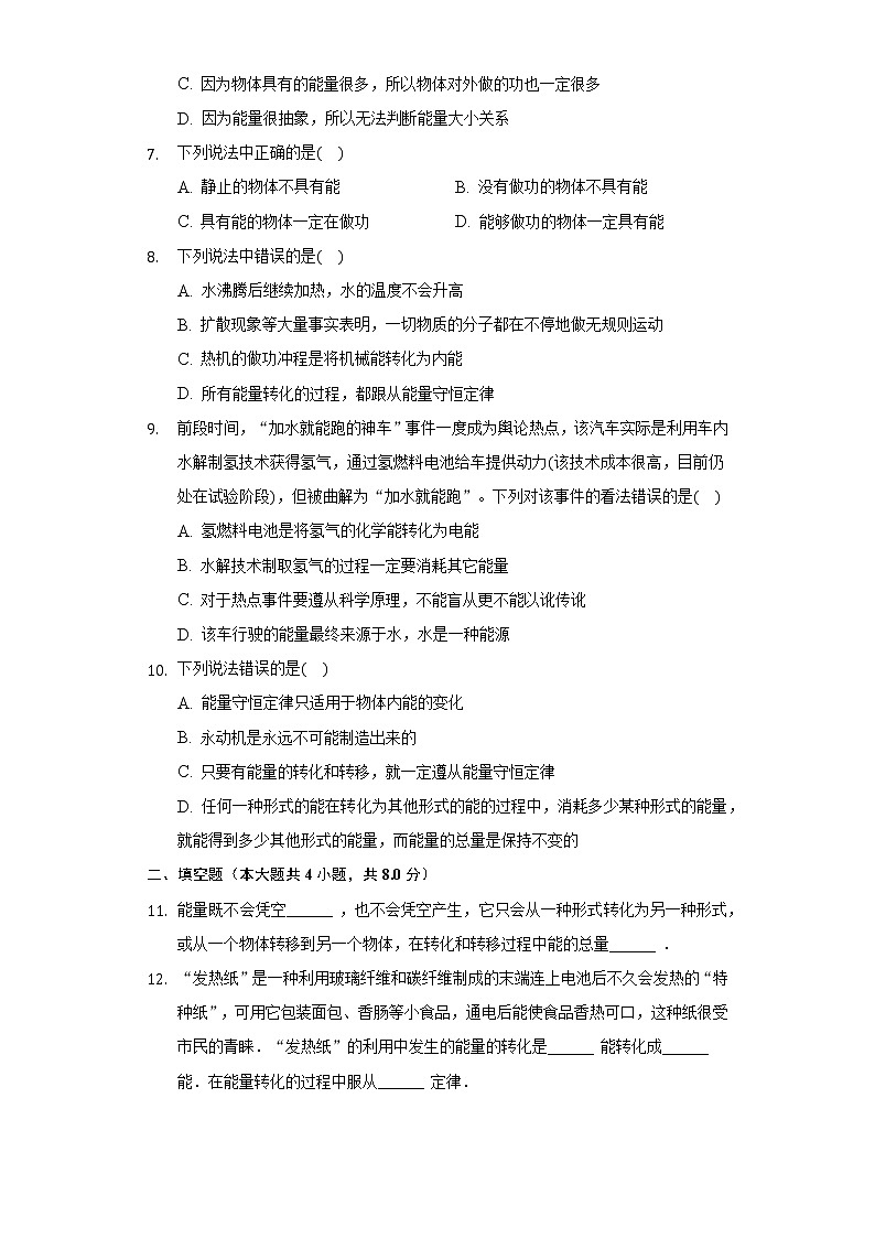 11.1能量守恒定律同步练习教科版初中物理九年级下册02
