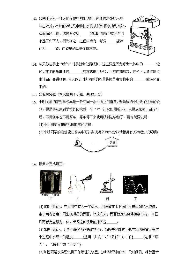 11.1能量守恒定律同步练习教科版初中物理九年级下册03