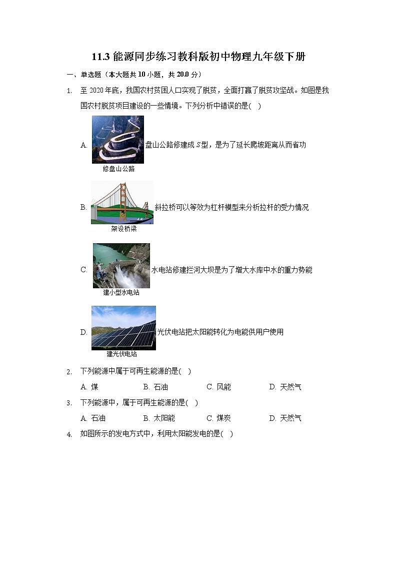 11.3能源同步练习教科版初中物理九年级下册01