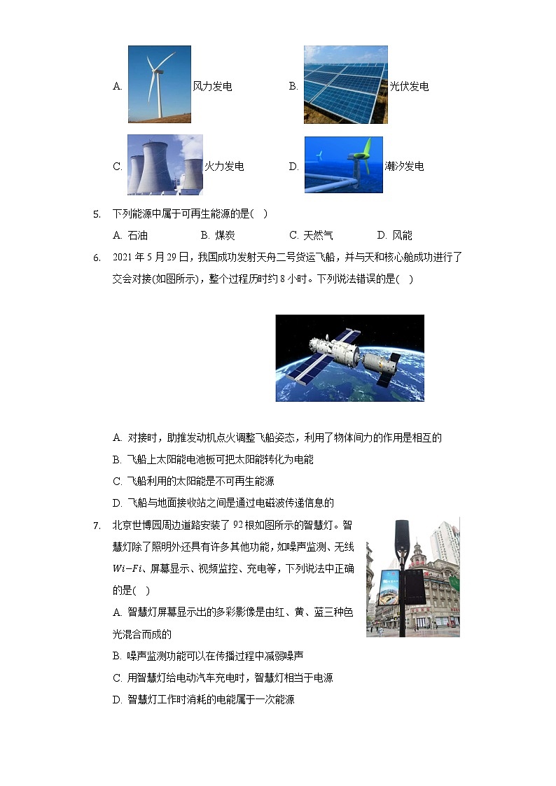 11.3能源同步练习教科版初中物理九年级下册02