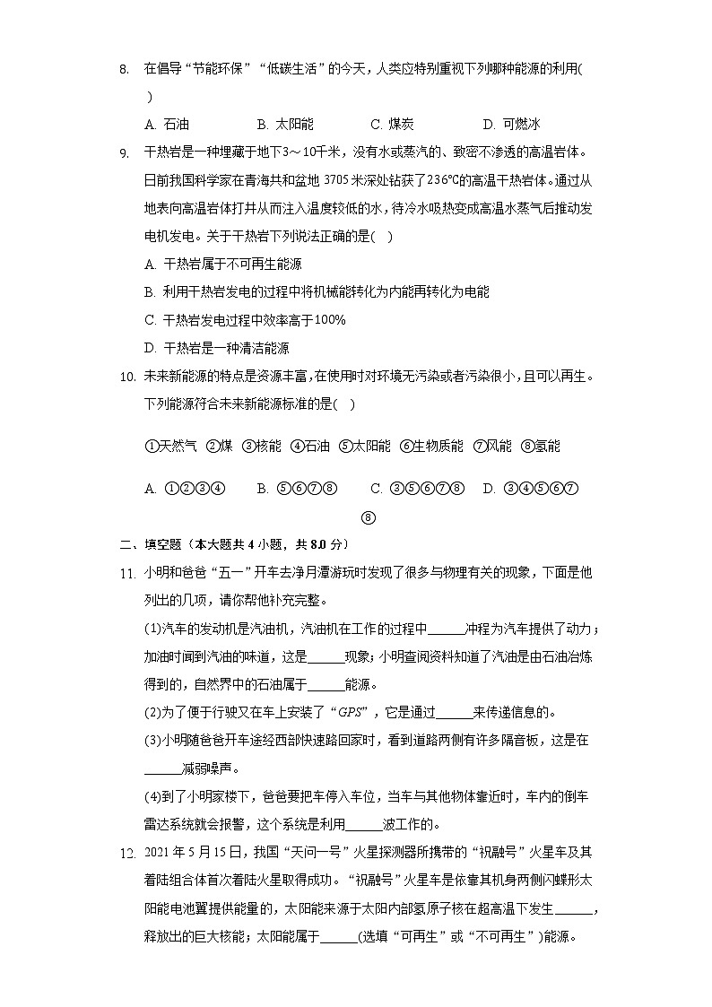 11.3能源同步练习教科版初中物理九年级下册03