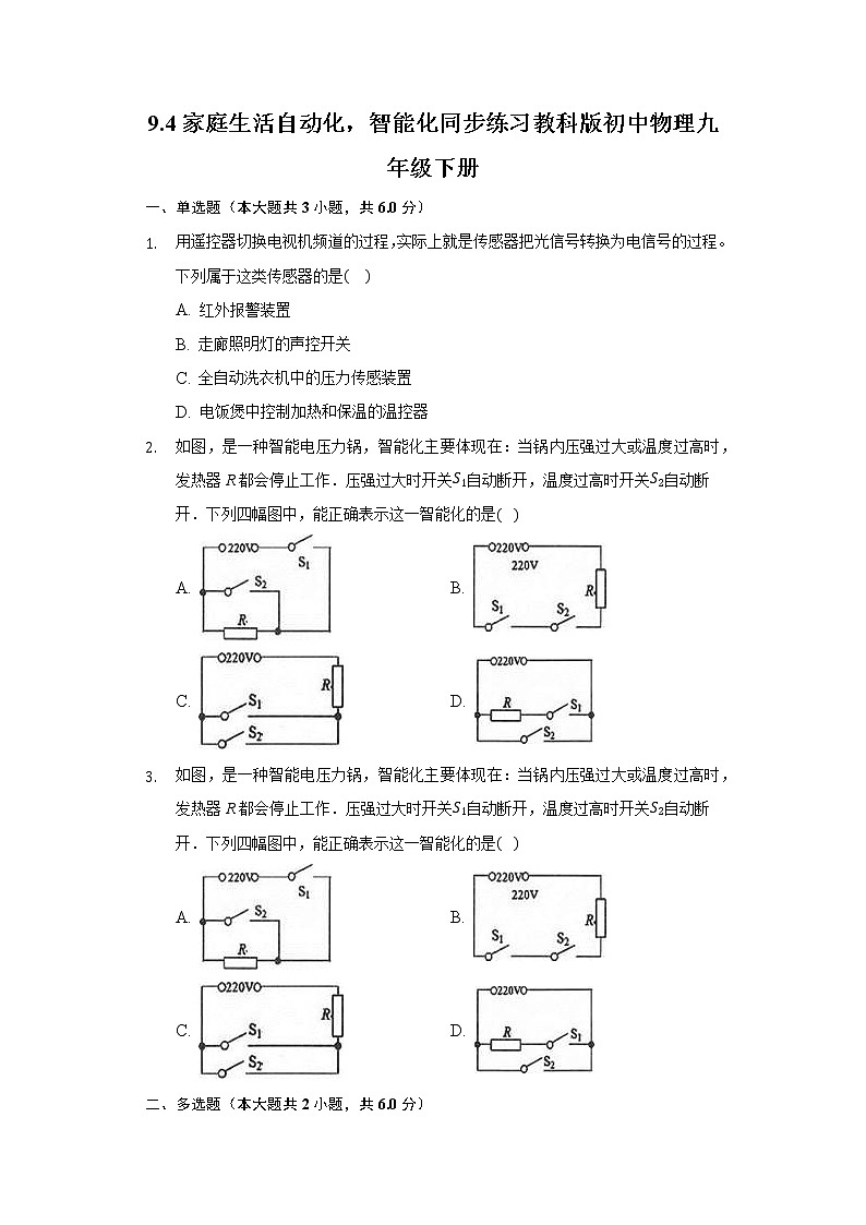 9.4家庭生活自动化,智能化 同步练习教科版初中物理九年级下册01