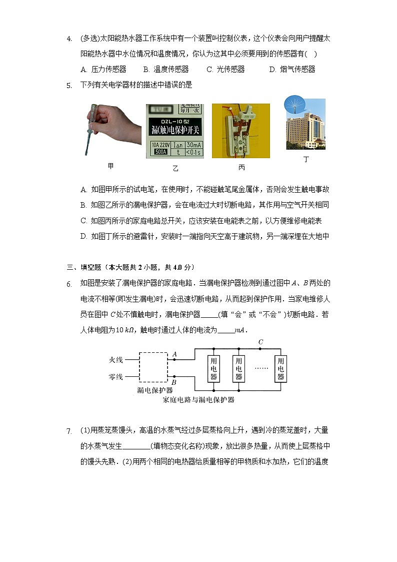 9.4家庭生活自动化,智能化 同步练习教科版初中物理九年级下册02