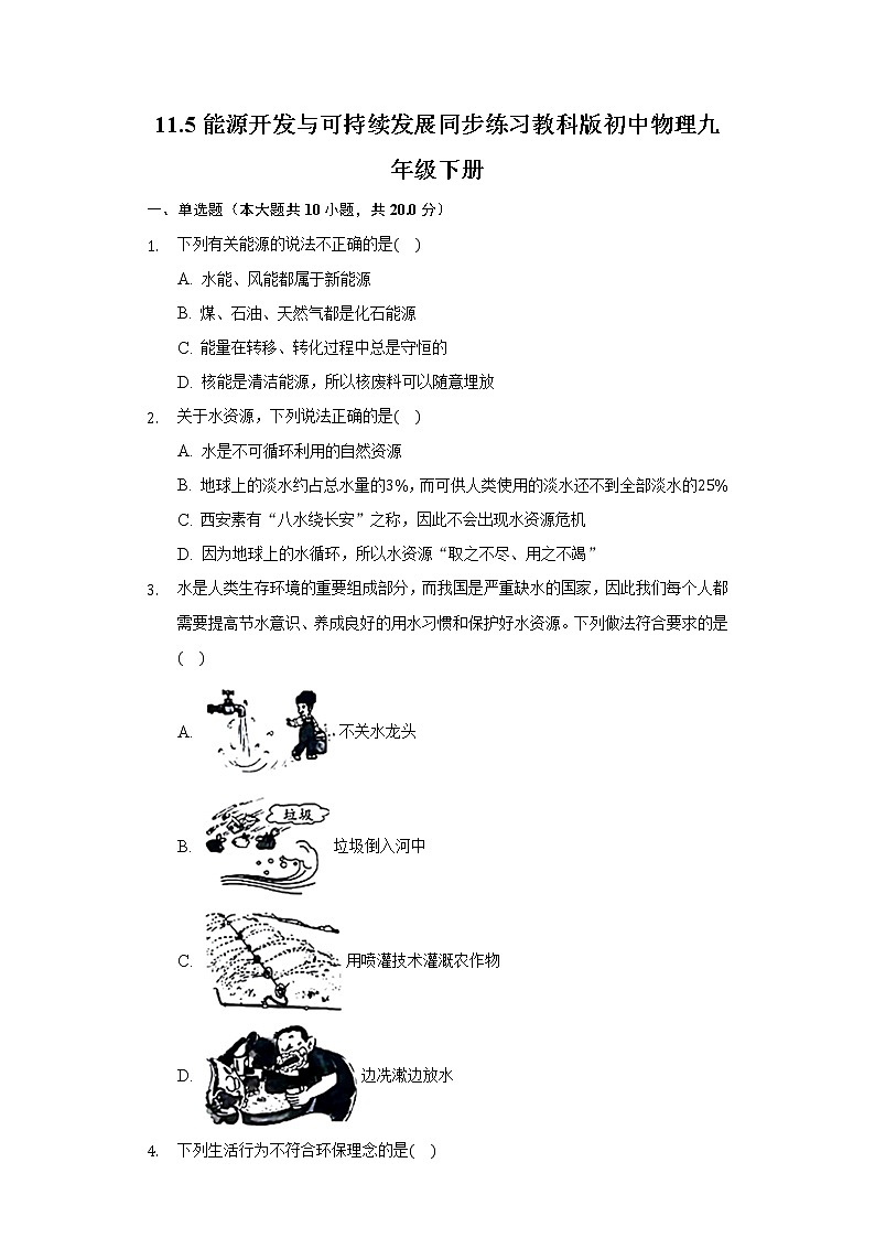 11.5能源开发与可持续发展同步练习教科版初中物理九年级下册第1页