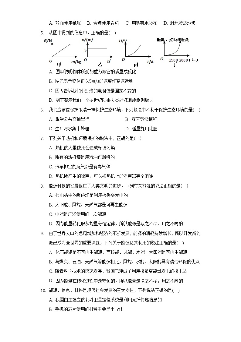 11.5能源开发与可持续发展同步练习教科版初中物理九年级下册02