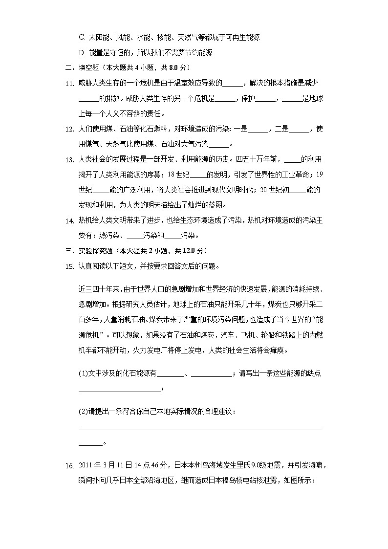 11.5能源开发与可持续发展同步练习教科版初中物理九年级下册第3页