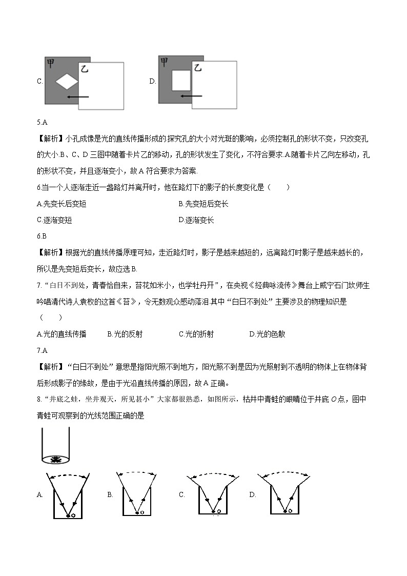 2021年初中物理人教版八年級上冊 4.1光的直線傳播拓展含解析練習(xí)題第3頁