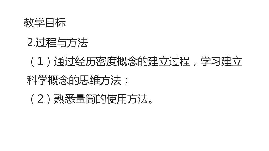 八年級(jí)物理上冊(cè)第六章《密度》精品課件2人教版第3頁