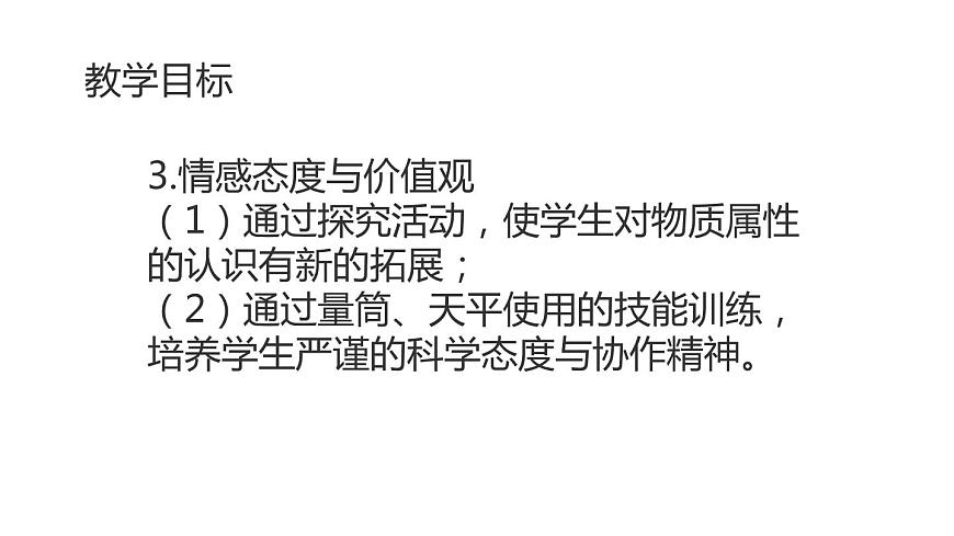 八年級(jí)物理上冊(cè)第六章《密度》精品課件2人教版第4頁
