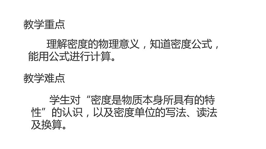 八年級(jí)物理上冊(cè)第六章《密度》精品課件2人教版第5頁