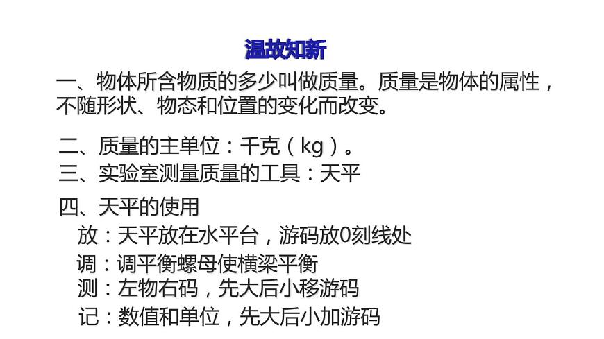 八年級(jí)物理上冊(cè)第六章《密度》精品課件2人教版第6頁