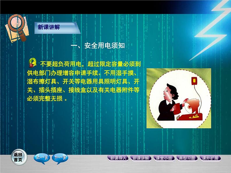 九年级物理全一册 第十九章 《家庭电路电流过大的原因》课件2 人教版第3页
