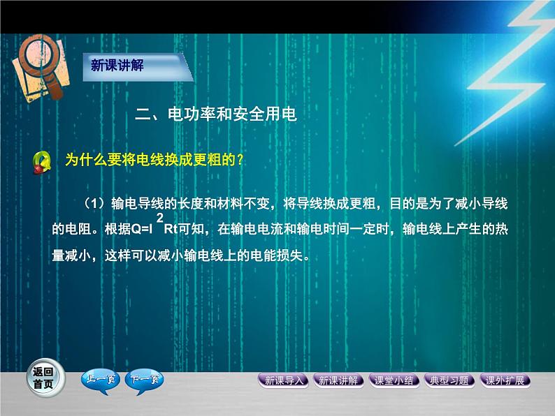 九年级物理全一册 第十九章 《家庭电路电流过大的原因》课件2 人教版第8页