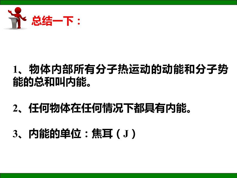九年级物理全一册 第十三章 《内能》 课件 人教版05