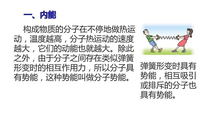 九年级物理全一册 第十三章 《内能》精品课件二 人教版08
